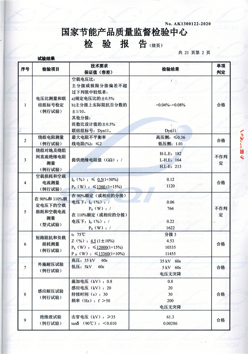 高低压试验报告-S11-1250海城海城海城油浸式变压器-2.jpg